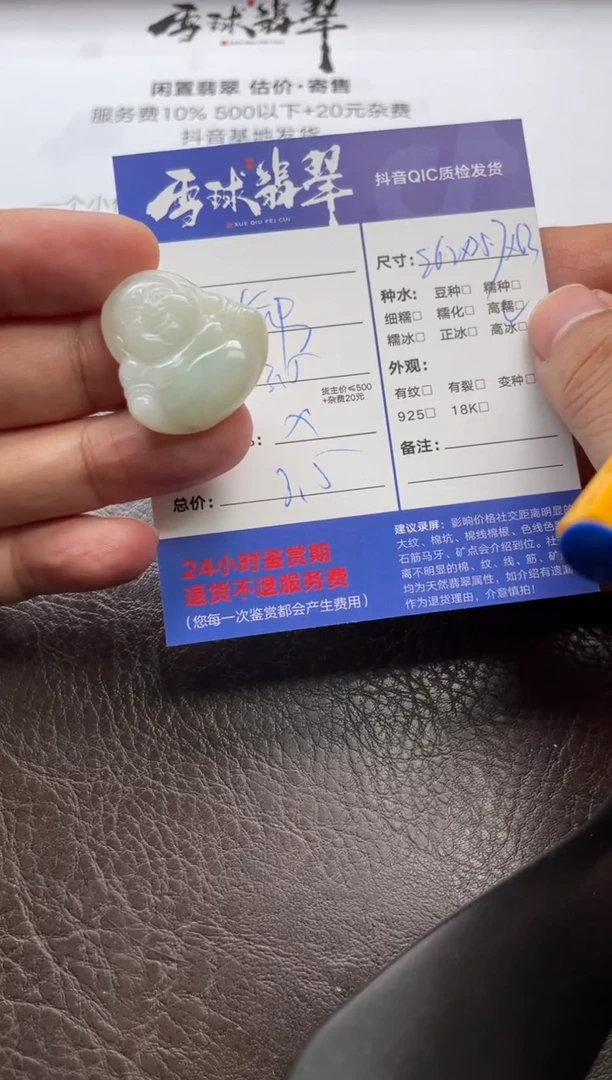 翡翠未镶嵌颈饰焦***甜1658704188