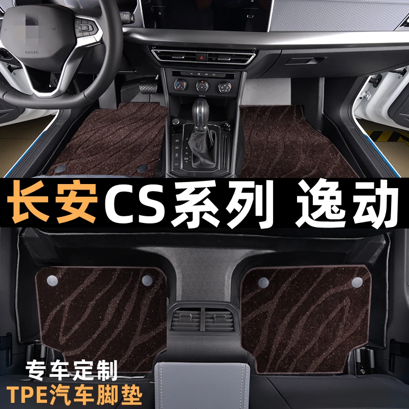 长安CS逸动专用TPE脚垫长安CS逸动专用雪妮丝全防水提花汽车脚垫