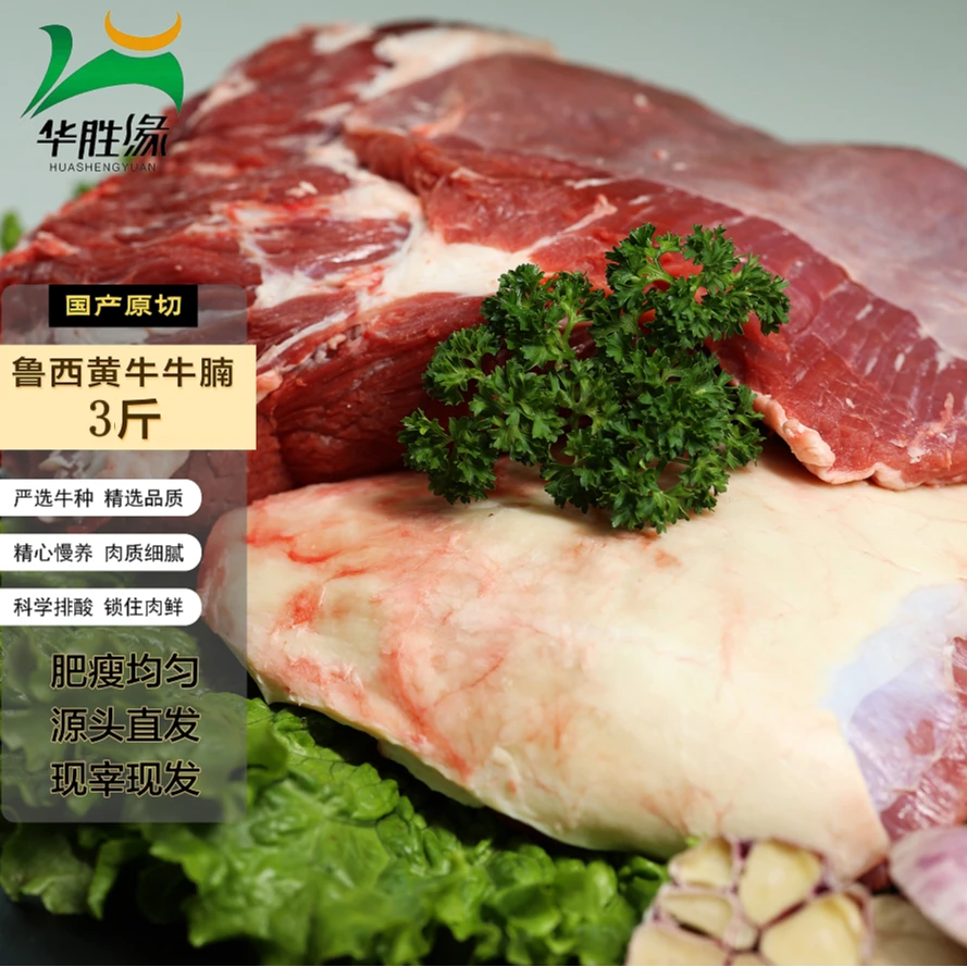 【供应链】牛腩（优选）3斤4斤装鲁西黄牛牛肉现切现发