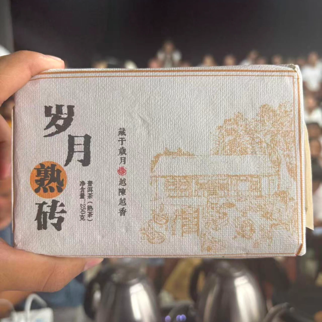 2014年西半山岁月熟砖普洱熟茶砖250克9月15日-【8号品】