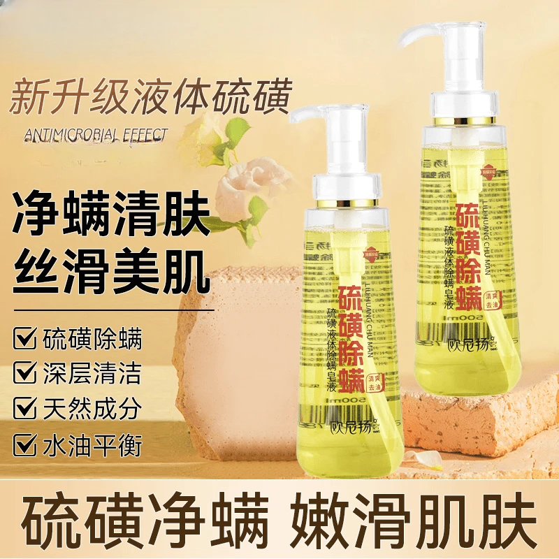 硫磺皂液后背深层清洁男女液体香皂泡沫持久补水家用清爽去油水润