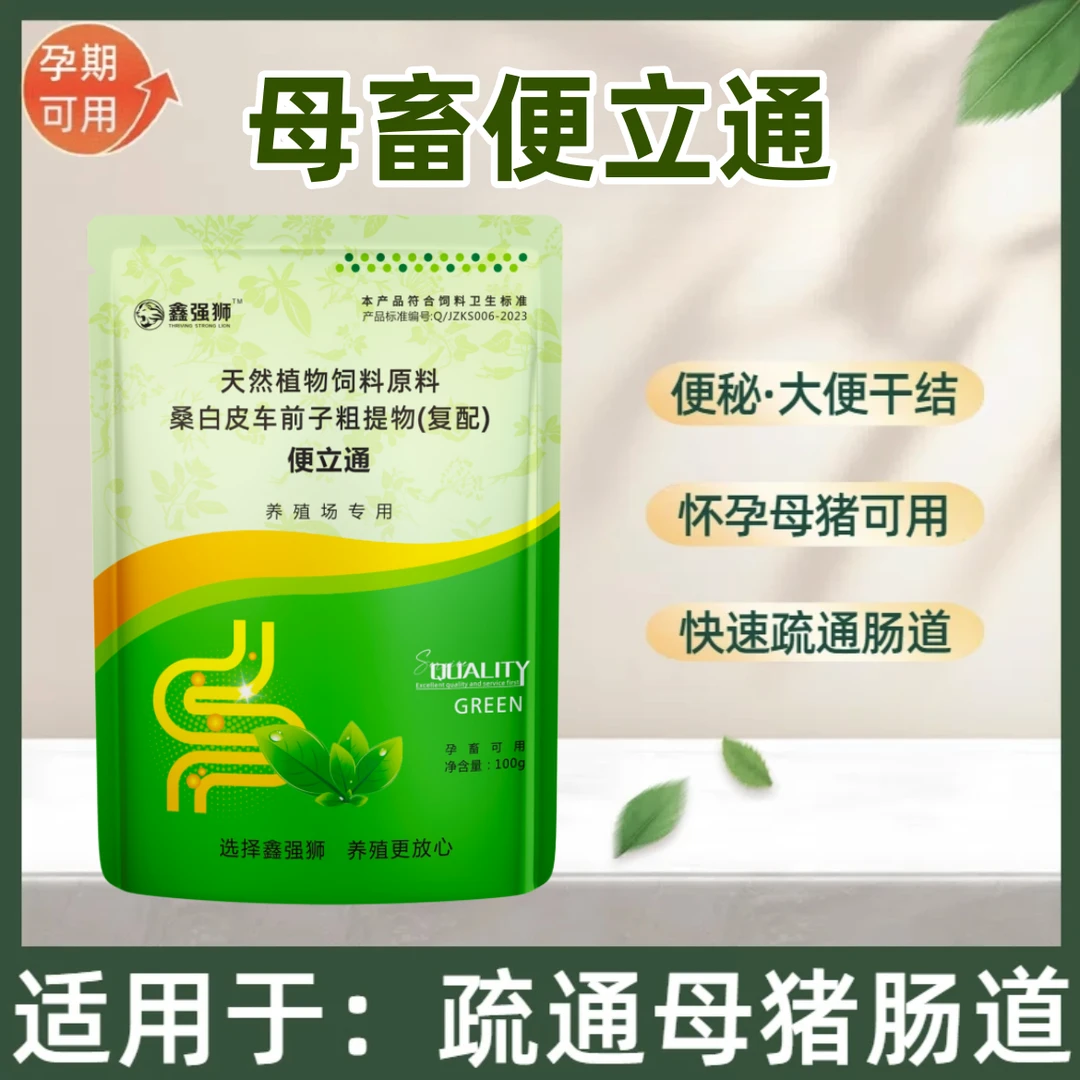 【母畜便立通】孕畜可用 母猪干粪球 采食下降饲料添加剂猪牛羊通用