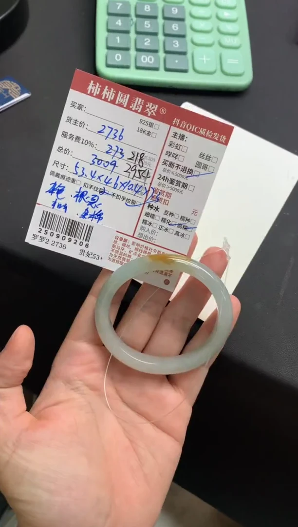 未镶嵌手镯翡翠烟*姐姐250909206