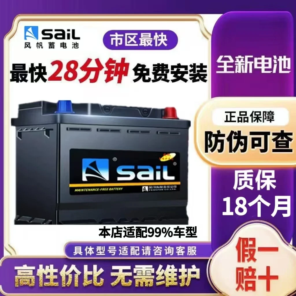 风帆蓄电池T6福特吉利红旗永源现代大众比亚迪免维护60ah汽车电瓶