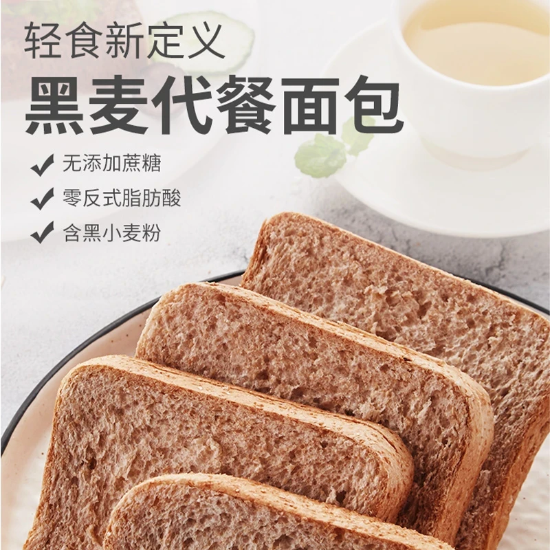 【低脂控糖代餐】黑麦代餐面包粗粮面包营养美味松软代餐包1箱60片