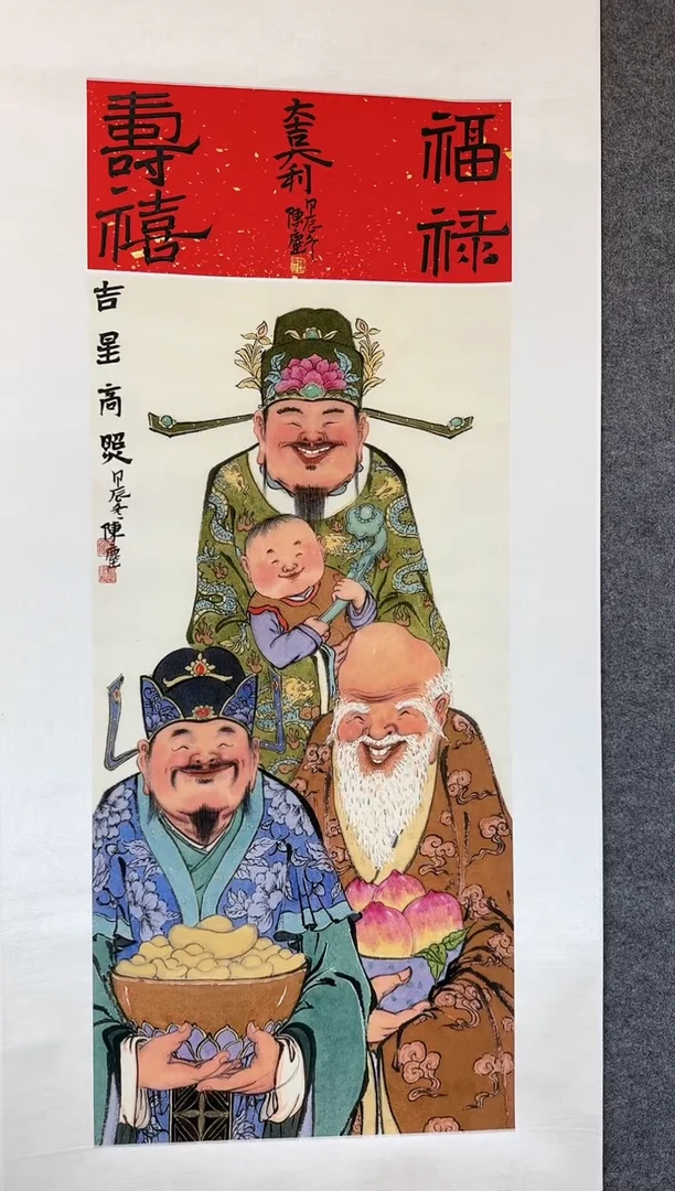 【闪购商品】书法陈尘老师 部分复刻 财神 立轴