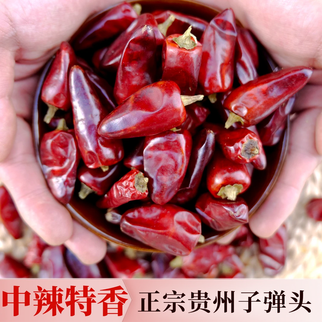 中辣超香子弹头干辣椒  特香增香辣椒干货农家红辣椒正宗小米椒