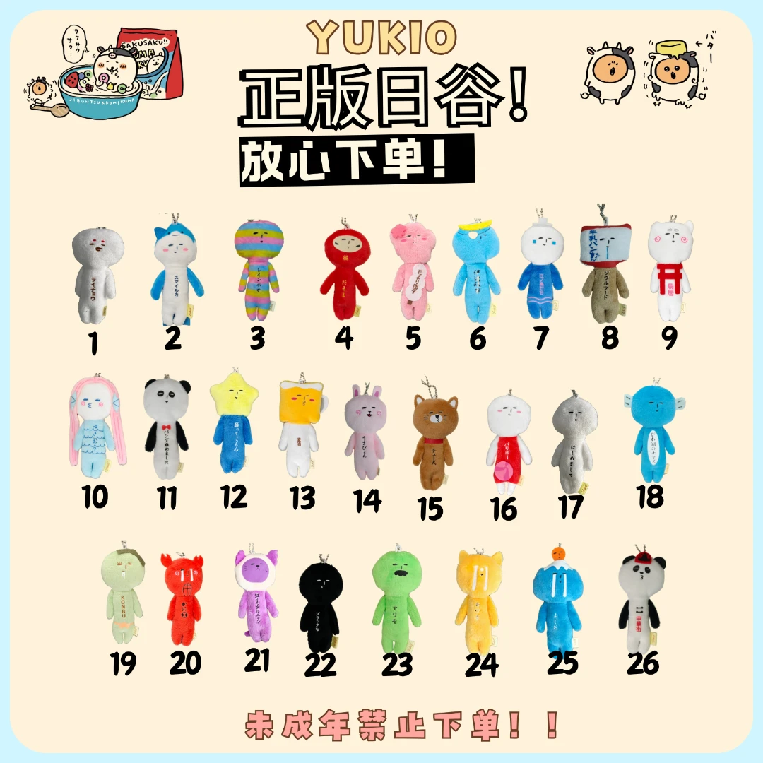 【yukio 毛绒挂件】抽象超前形象玩偶