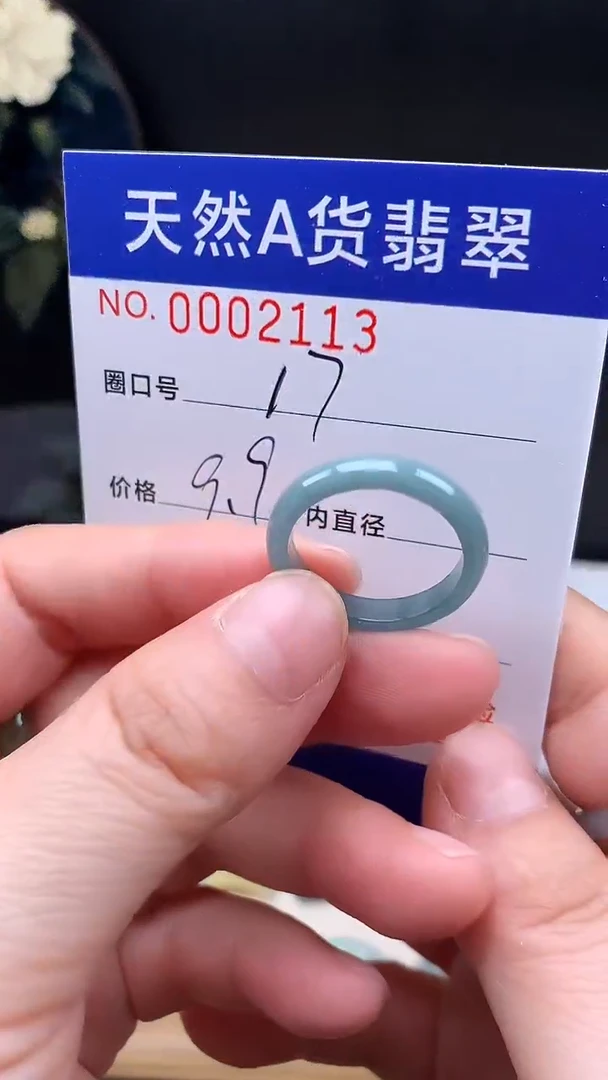未镶嵌戒指翡翠17#