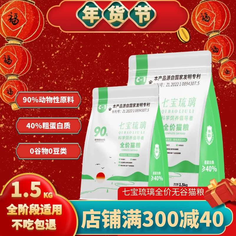七宝琉璃全价鲜肉无谷无豆成猫猫粮益生菌高蛋白易消化猫粮