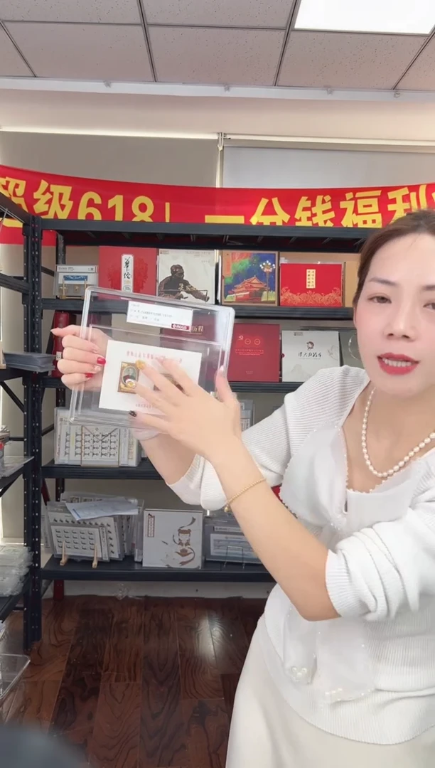 纪070M 第三任就职周年 无齿小全张 RCGS评级 精大盒