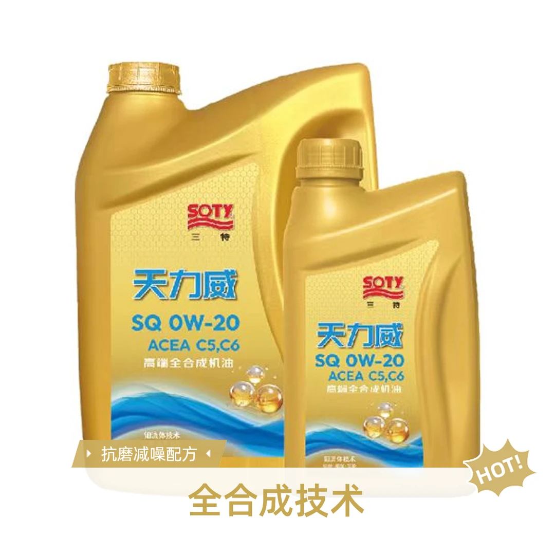 正品全合成发动机润滑油天力威SQ 四季通用适用于C3、C5、C6