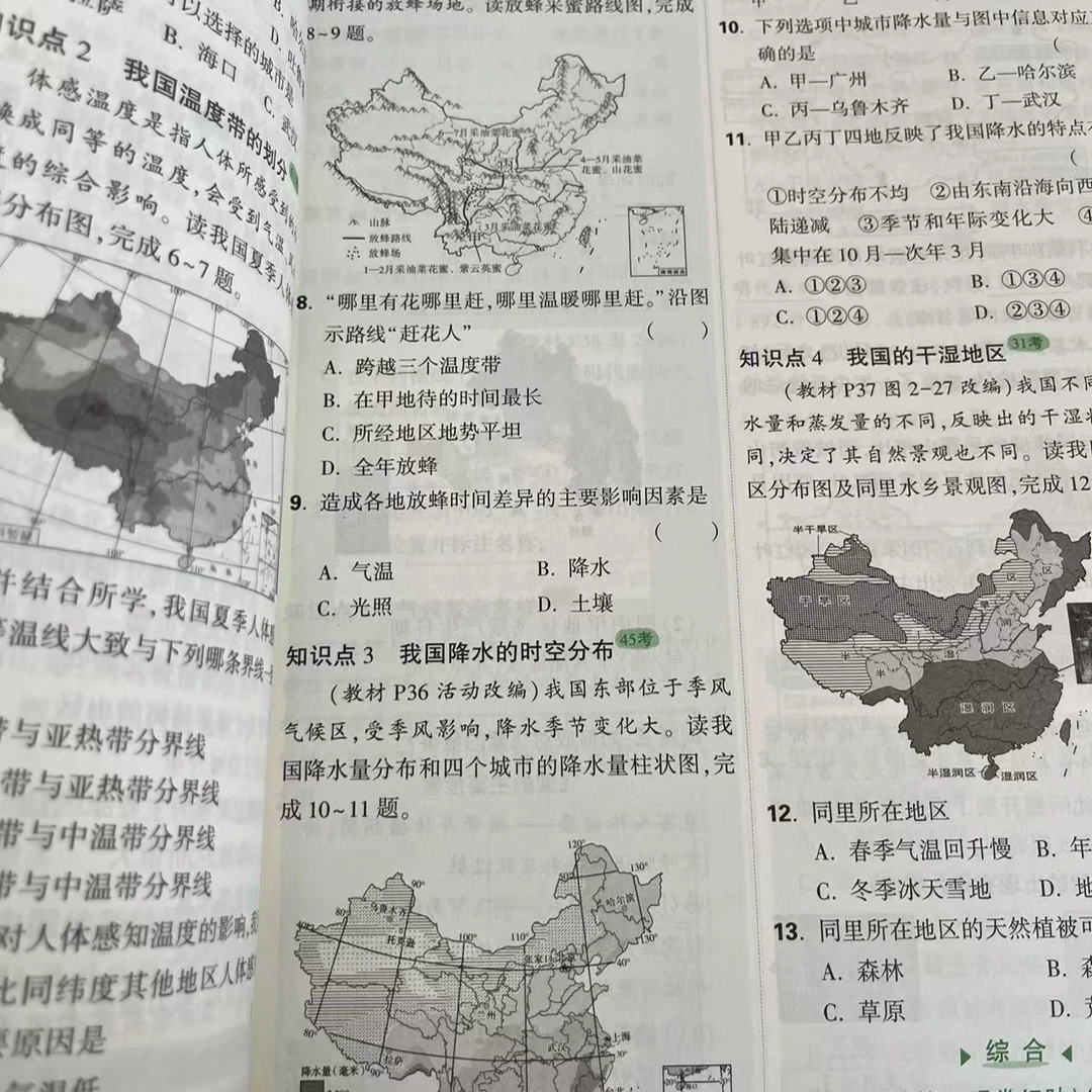 万维基础题八年级地理XJ