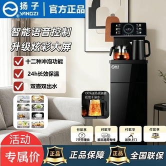 YANGZI/扬子智能茶吧机语音家用办公两用立式多功能下置式