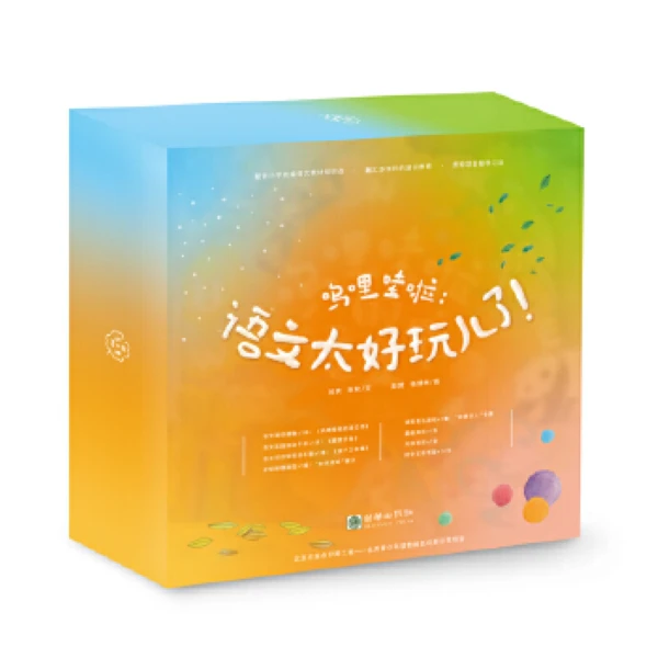 呜哩哇啦 语文太好玩儿了