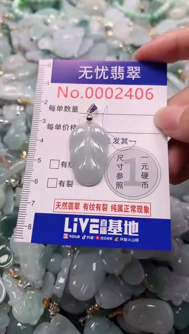 颈饰未镶嵌翡翠2406
