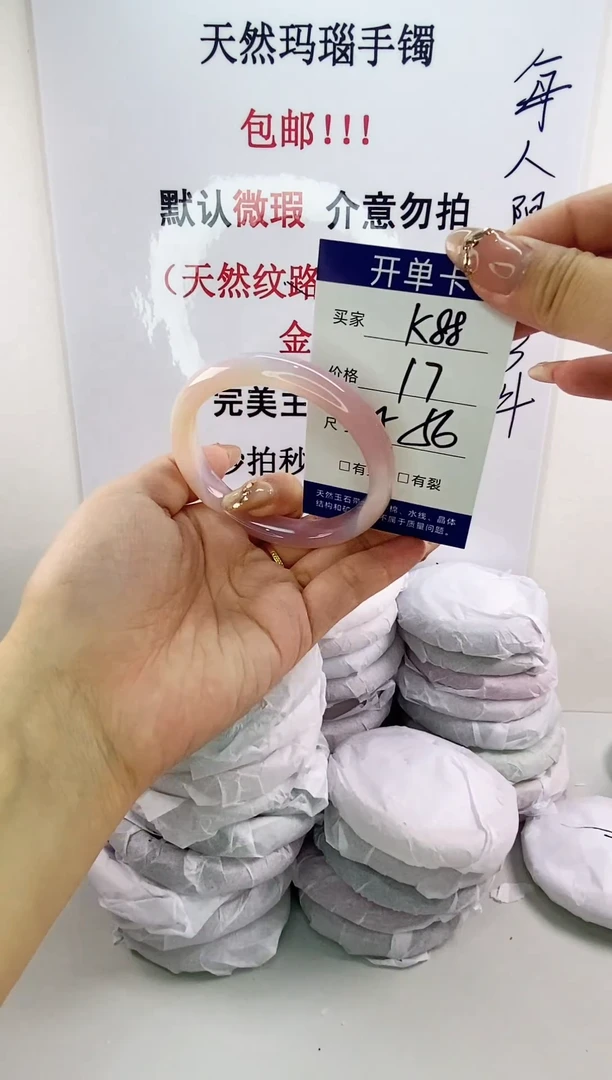 手镯玛瑙/玉髓未镶嵌k88 5556