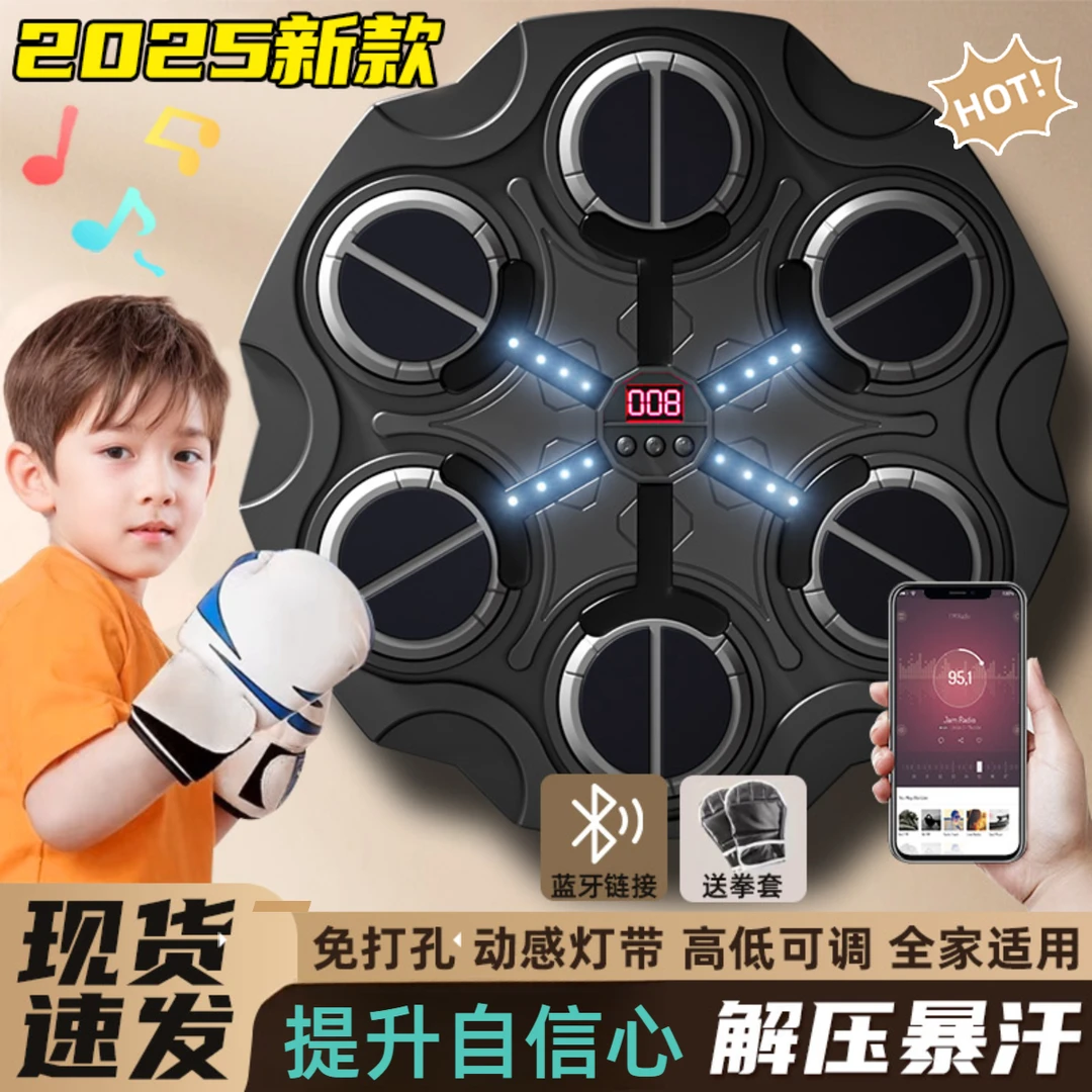 儿童拳击训练器材音乐拳击机墙靶家用智能打拳小孩玩具沙袋男孩子