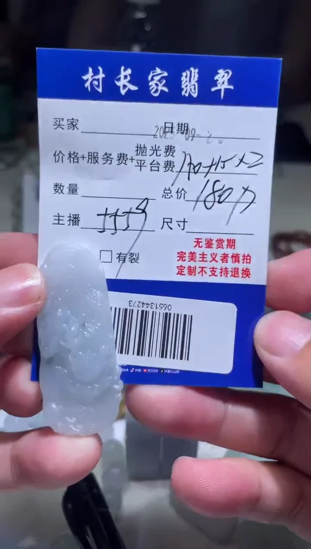 未镶嵌定制翡翠0651344273