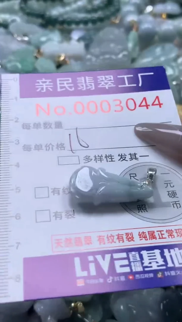 颈饰未镶嵌翡翠3044