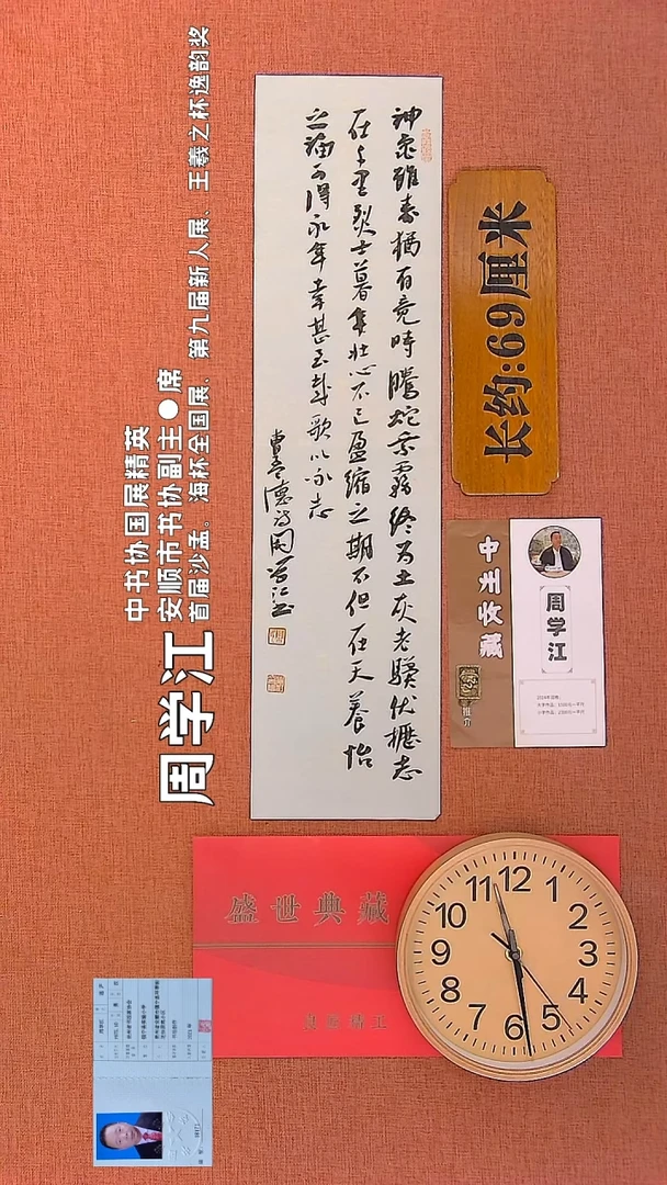 【闪购商品】书法2        周学江书法作品