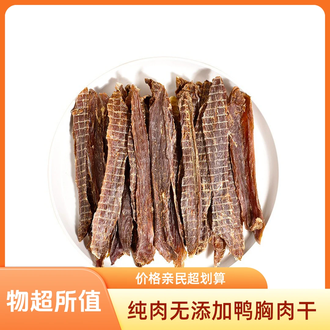 宠物零食纯肉无添加鸡鸭肉干中小型犬磨牙训练宠物食品