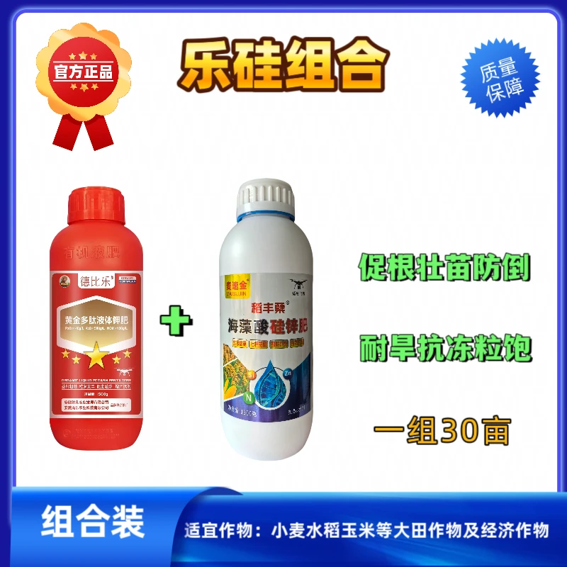 《硅锌钾组合》1组30亩硅锌钾肥组合抗倒控旺茎秆粗壮热风增产