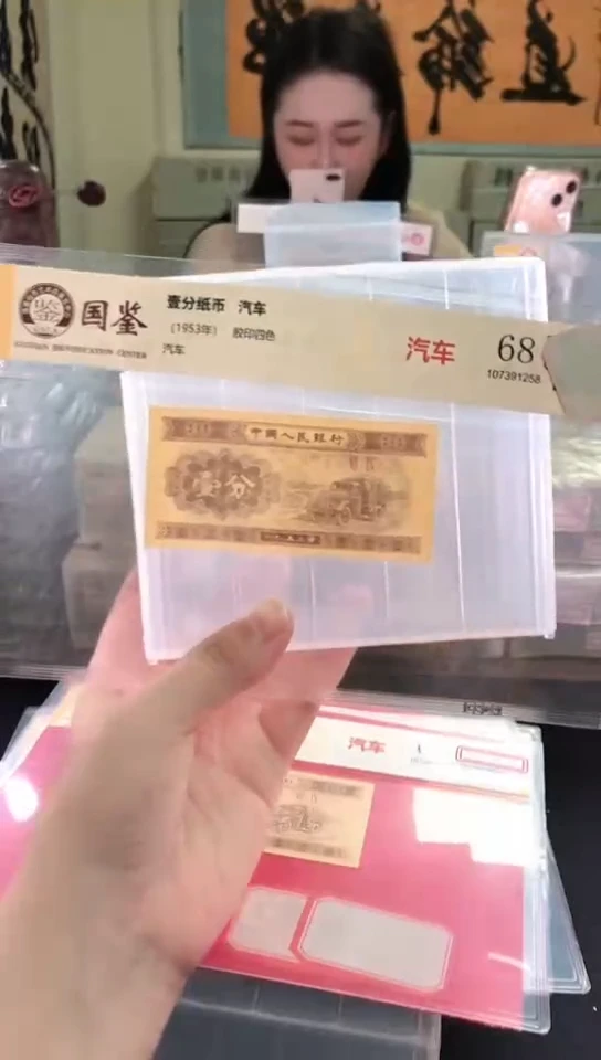 1953壹分单张 国鉴评级-1-TX-4001