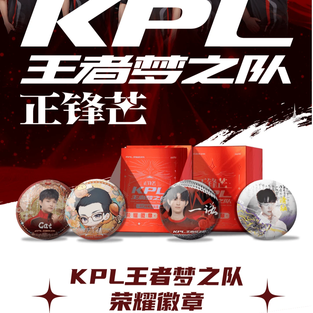 牙牙【许愿】KPL王者梦之队“正锋芒”系列荣耀徽章（默认代拆）