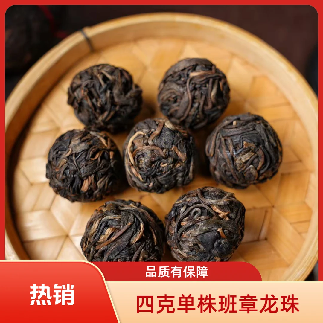 【二姐】2017年-单株班章龙珠-云南普洱生茶4g头春茶