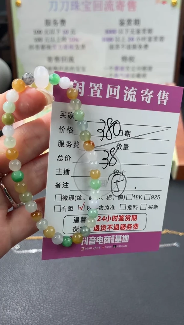 未镶嵌手串翡翠00003035