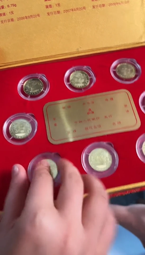 其他普通金属中国人民银行纪念币