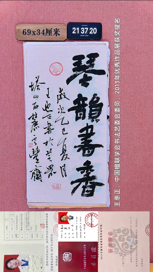 书法238           王老师书法作品