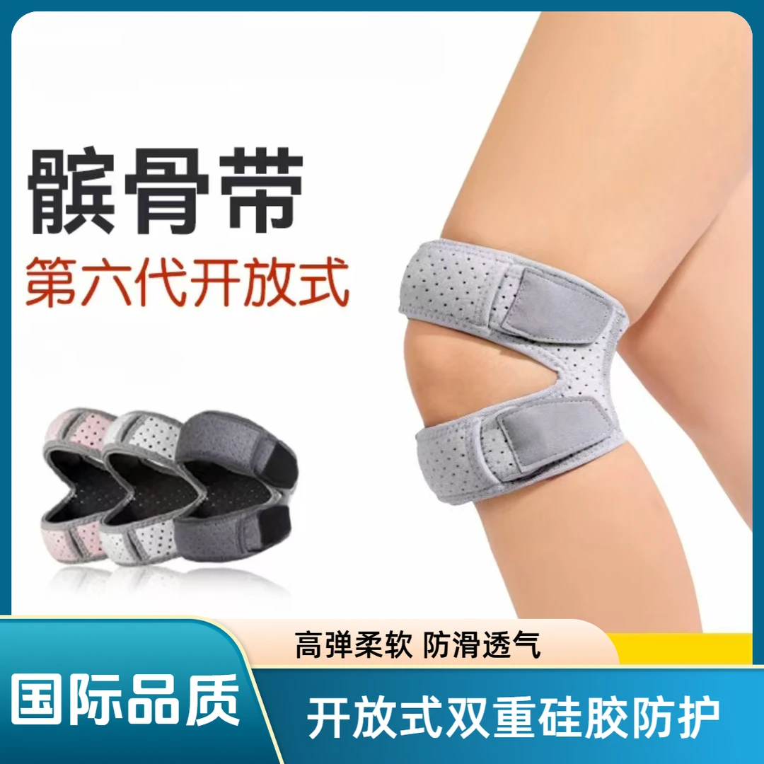 第六代开放式髌骨带半月板髌骨护膝男女士关节保护套跑步运动护具