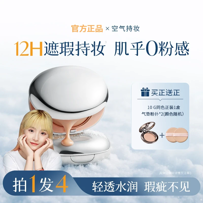 PDPD【轻透遮瑕】气垫粉底服帖水光柔焦保湿控油干皮油皮