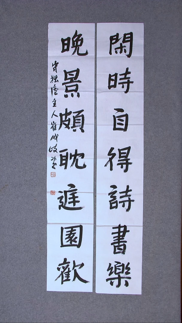 书法崔成岐 吉林138*23*2（6）