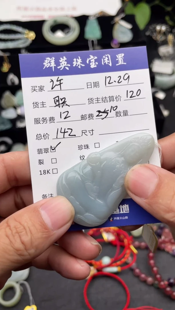 颈饰未镶嵌翡翠许吊坠