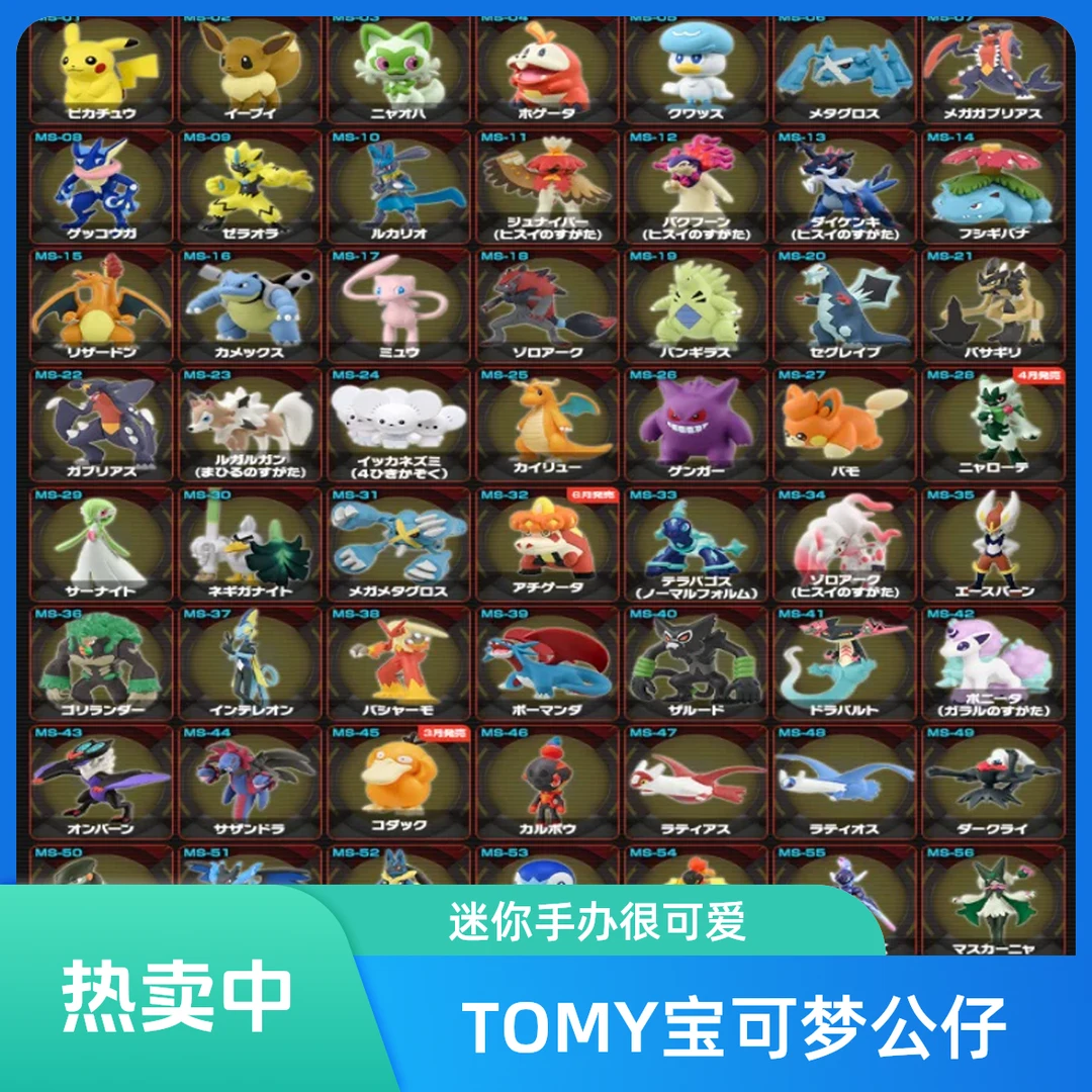 TOMY多美卡宝可梦MS精灵小手办模型正品原盒现货玩具男女公仔摆件