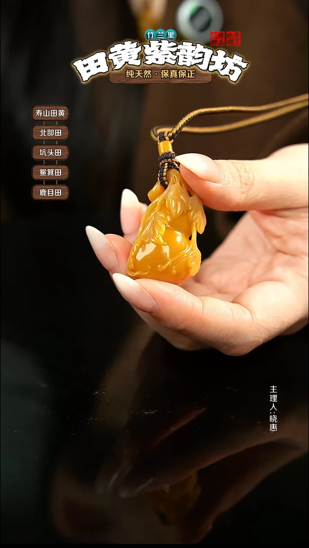 田黄石用****1北部田黄挂件