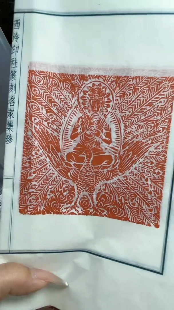 【闪购商品】拓片用纸其他郑朝阳印花一张带边款0151530