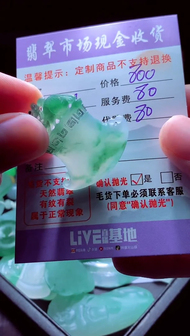 未镶嵌定制翡翠巴****?翡翠毛货定制529801