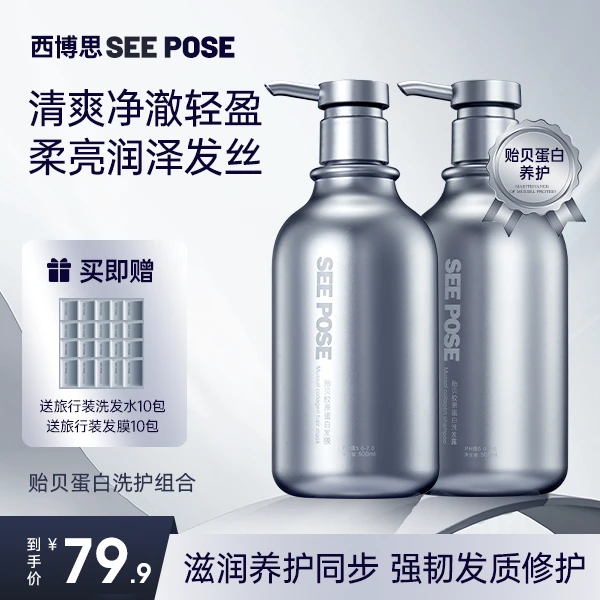 See pose/西博思【K 优选】贻贝胶原蛋白洗发水套装 控油蓬松修复