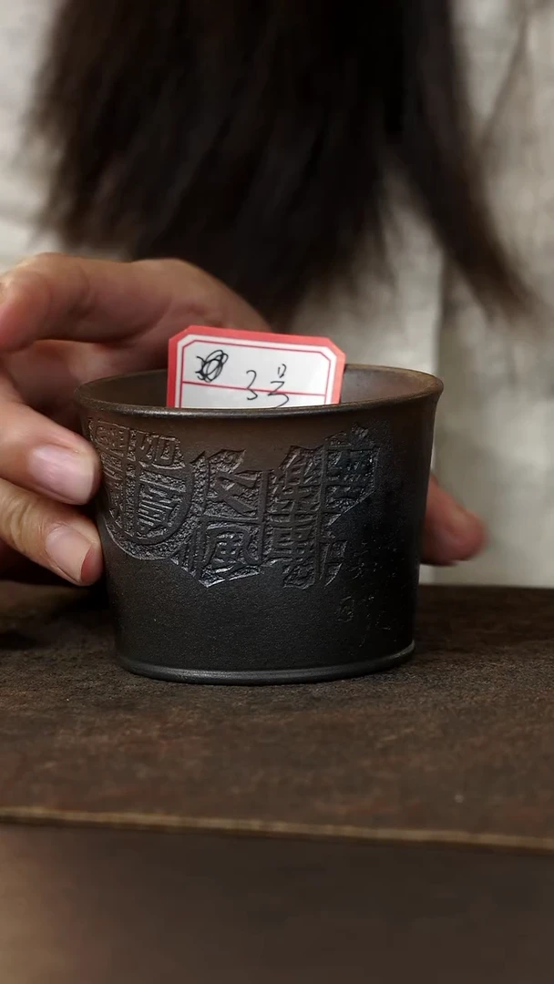 茶杯紫砂杯研所双11抢鲜享  君直杯老紫泥柴烧书法残片3号