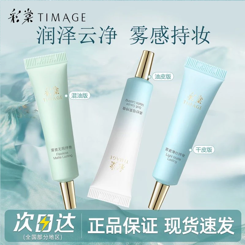 彩棠持妆粉底液小圆管15ml中小样试用旅行装遮瑕清透无暇版正品