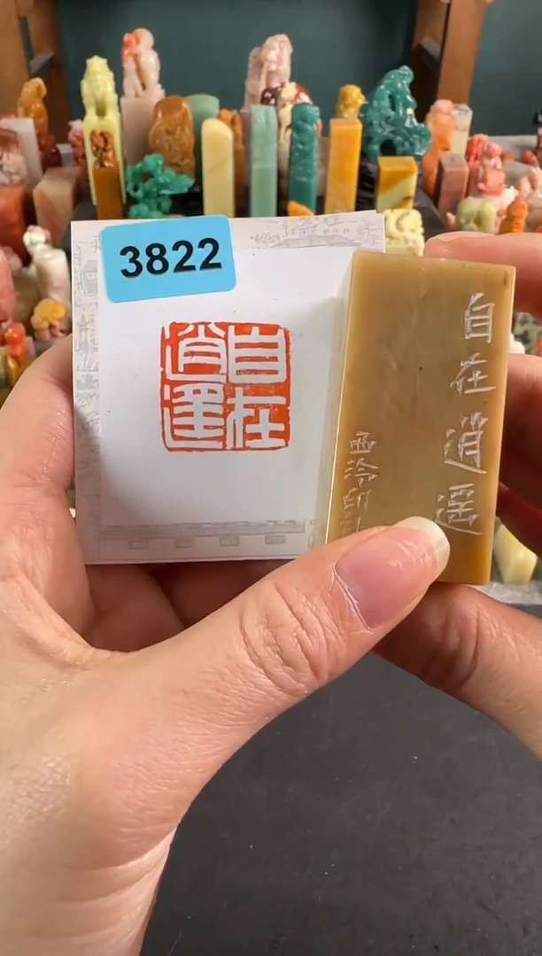 青田石印石编号3822