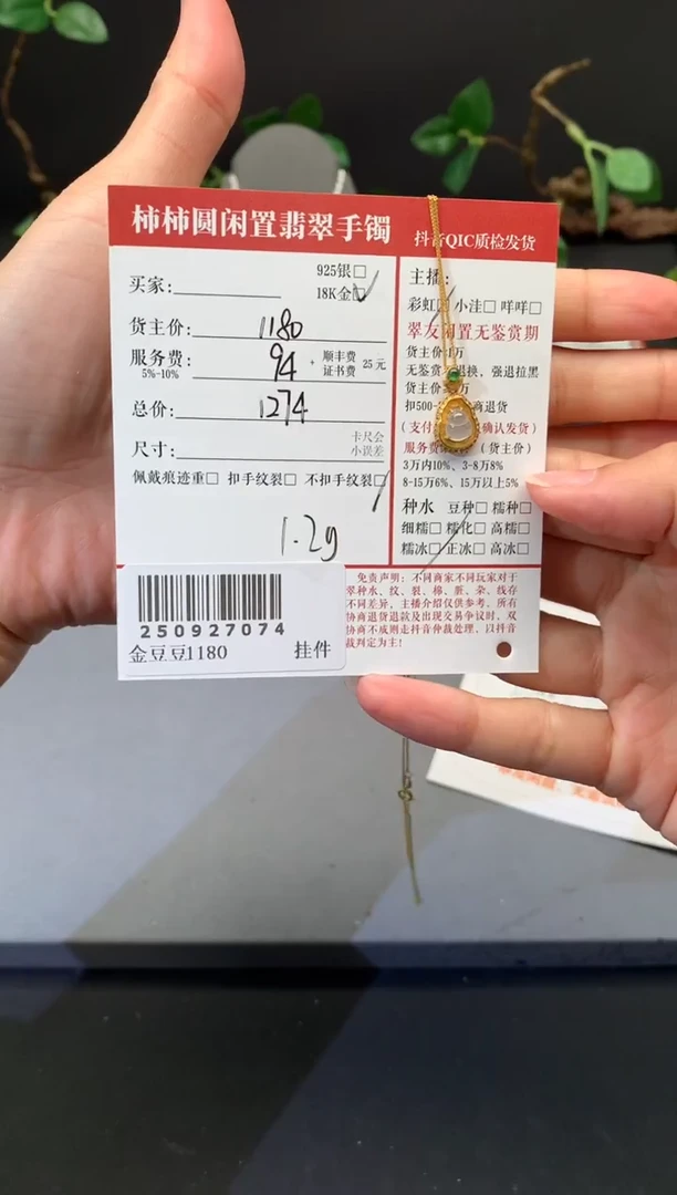 颈饰18K金镶嵌翡翠看****?姐姐 250927074