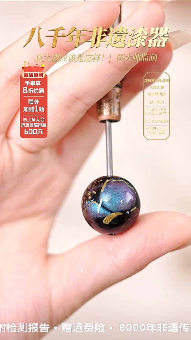 髹新1.5自由之翼真非遗大漆单珠