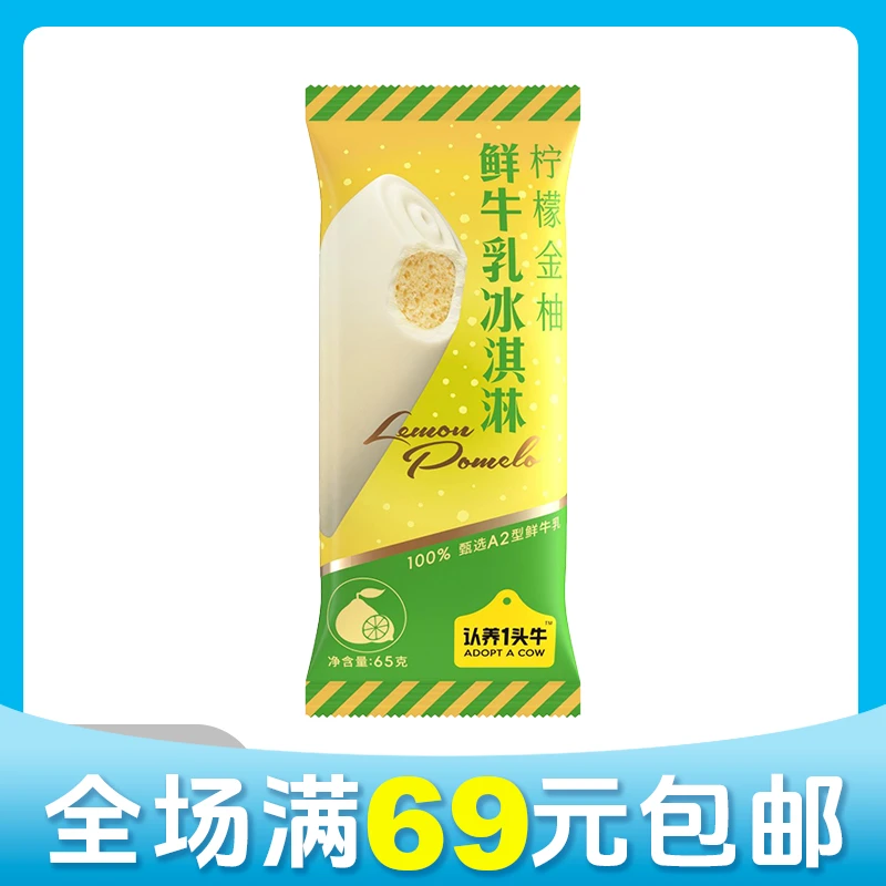 【顺丰次日达】【2支】认养一头牛柠檬金柚冰淇淋雪糕雪糕同城送