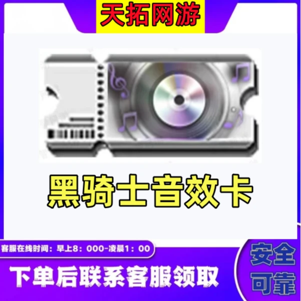 CF穿越火线端游【黑骑士音效卡】秒到