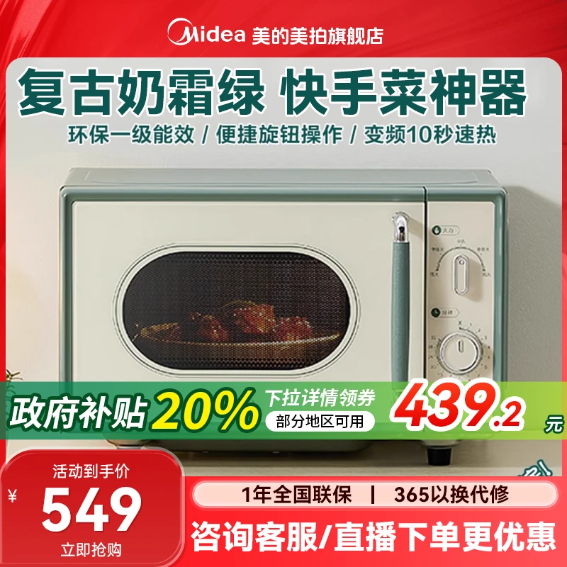 美的小滋味多功能微波炉平板除菌复古官方正品M1G1